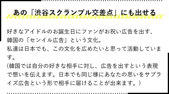 あの「渋谷スクランブル交差点」にも出せる