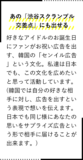 あの「渋谷スクランブル交差点」にも出せる